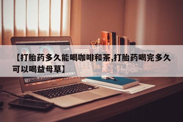 堕胎药在线购买新闻 第27页