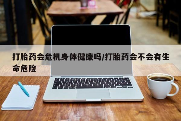 堕胎药在线购买动态 第9页