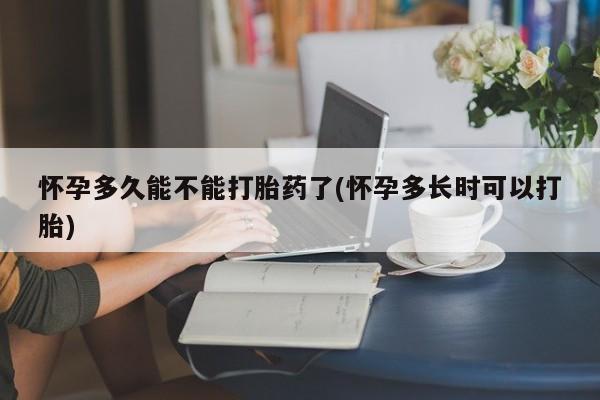 堕胎药在线购买新闻 第5页