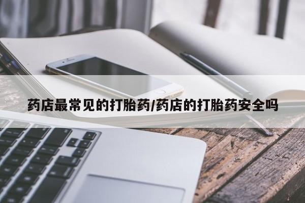 堕胎药在线购买要闻 第6页